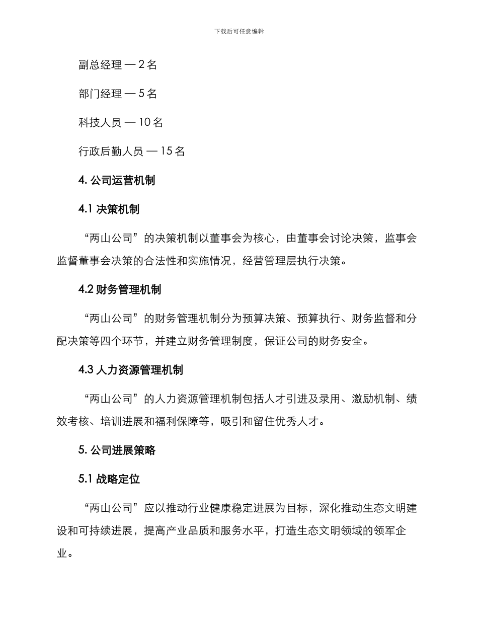 两山公司组建方案_第3页