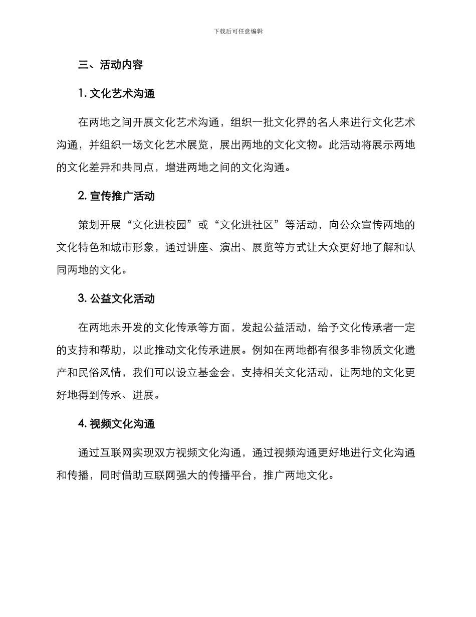 两地文化活动开展方案_第2页