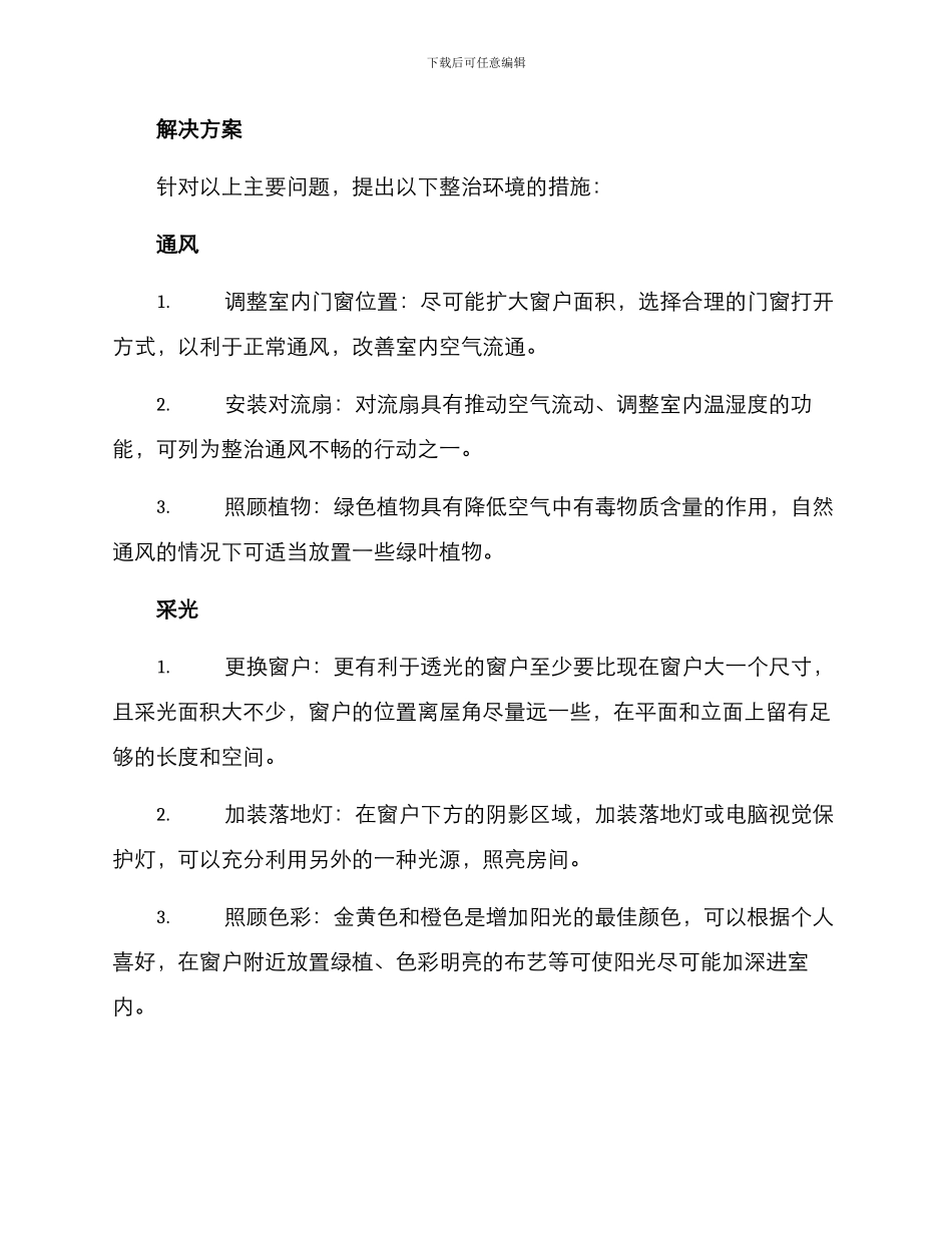 两室环境整治方案_第2页