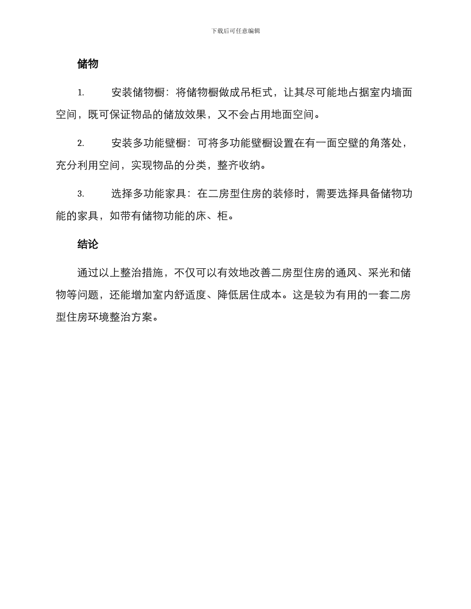 两室环境整治方案_第3页