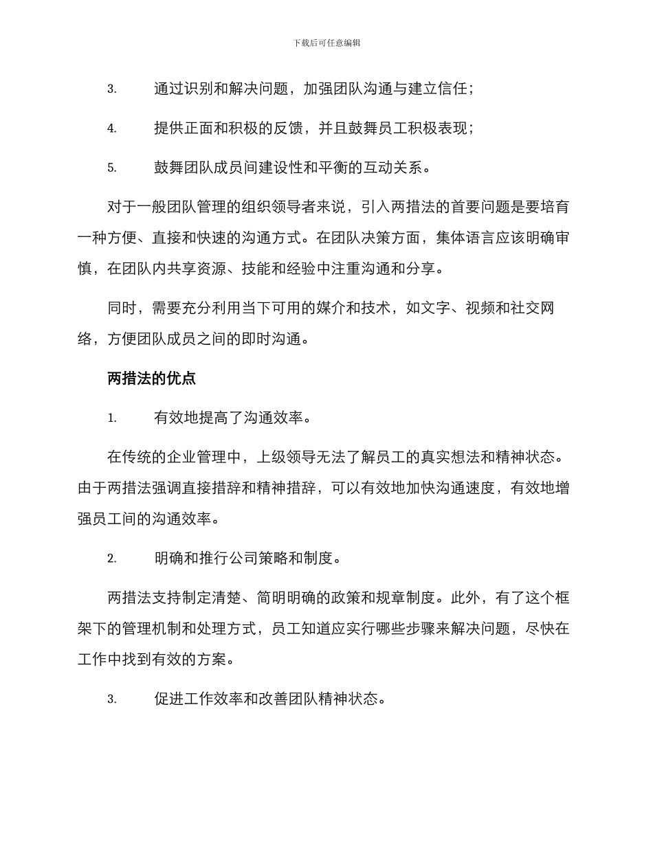 两措组织方案_第2页
