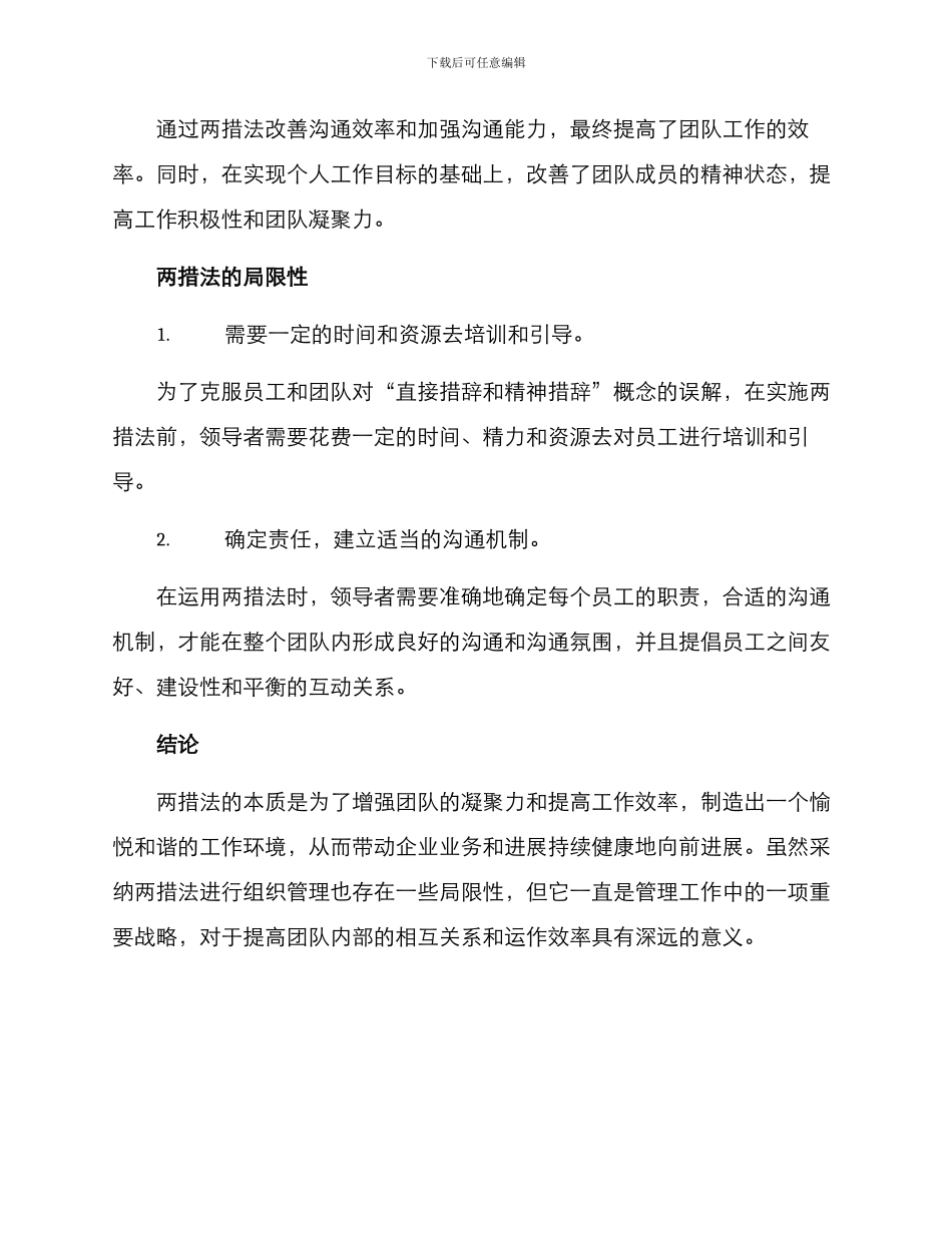 两措组织方案_第3页