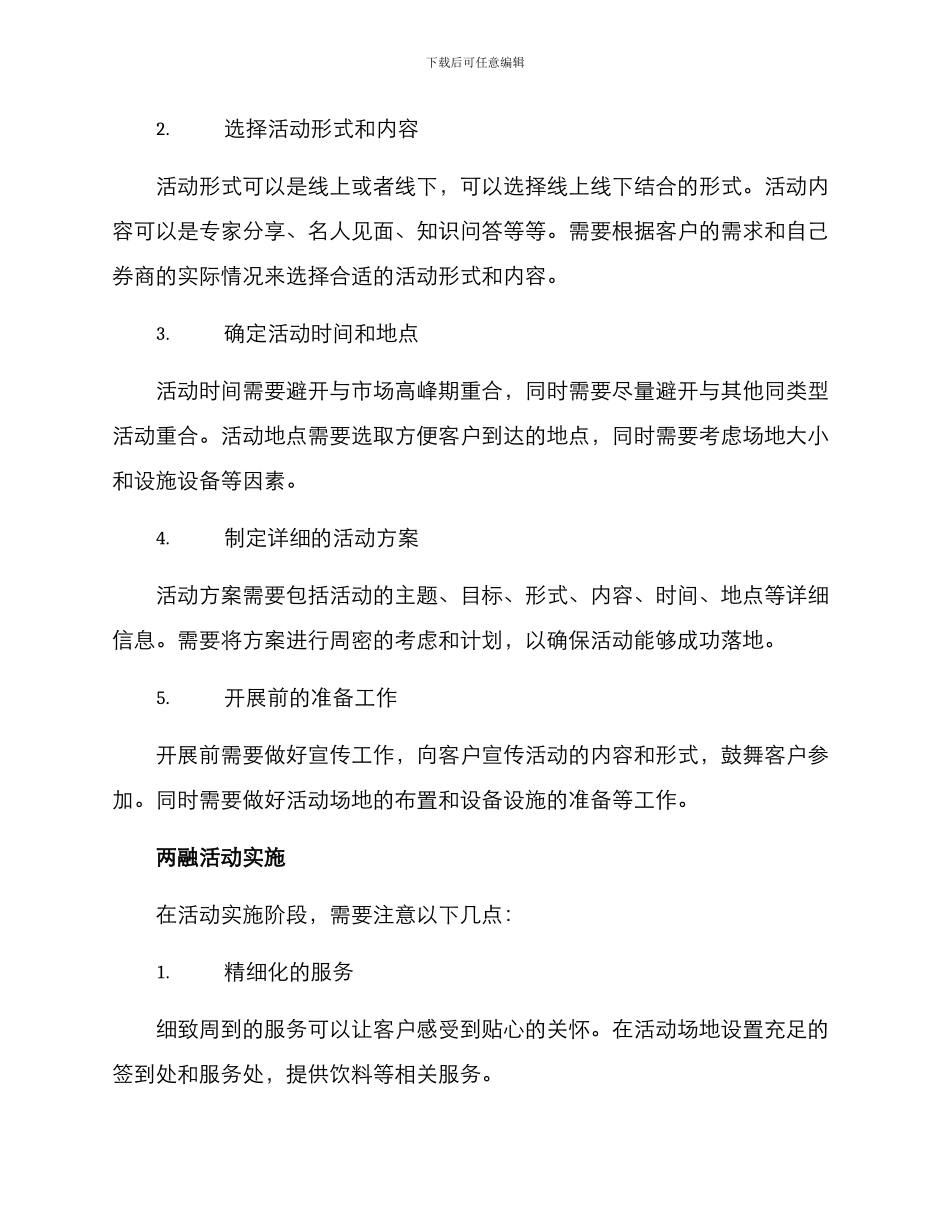 两融活动分享方案_第2页