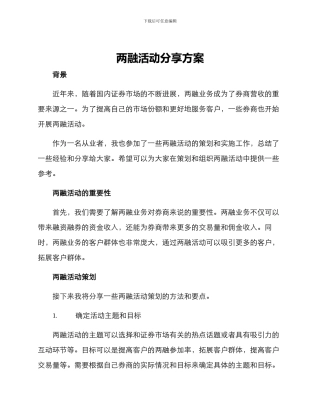 两融活动分享方案