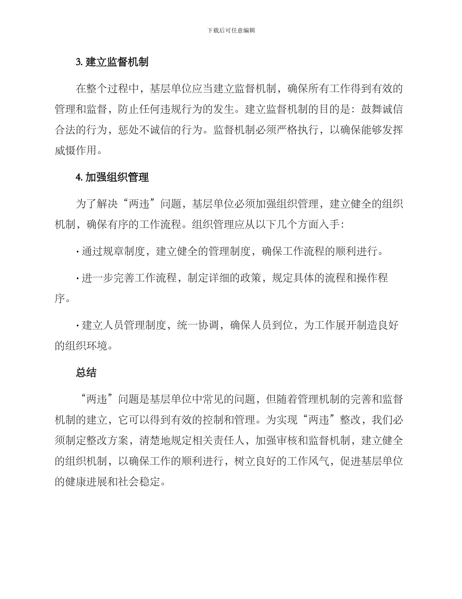 两违工作作风整改方案_第2页