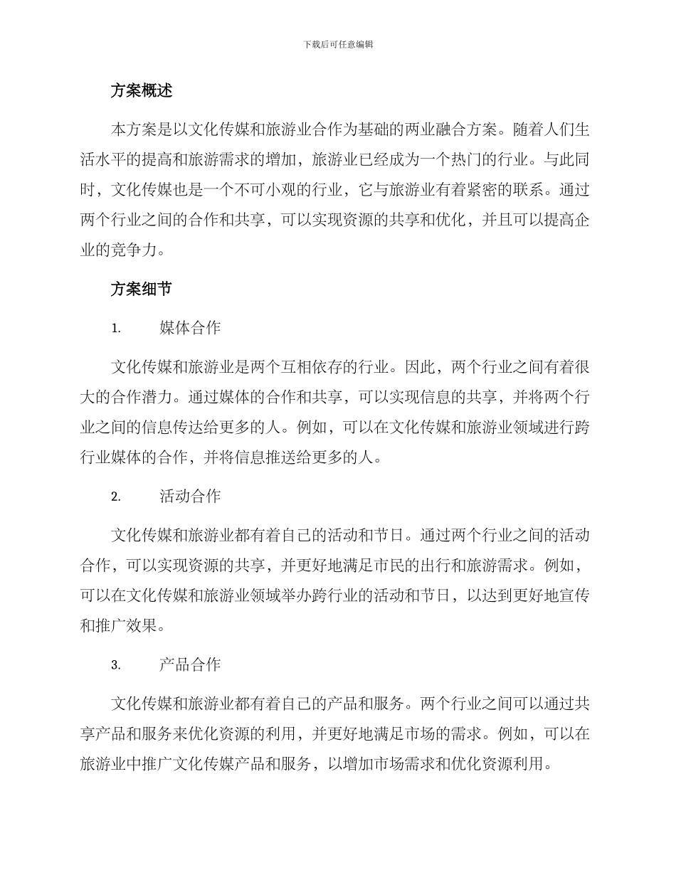 两业融合方案_第2页