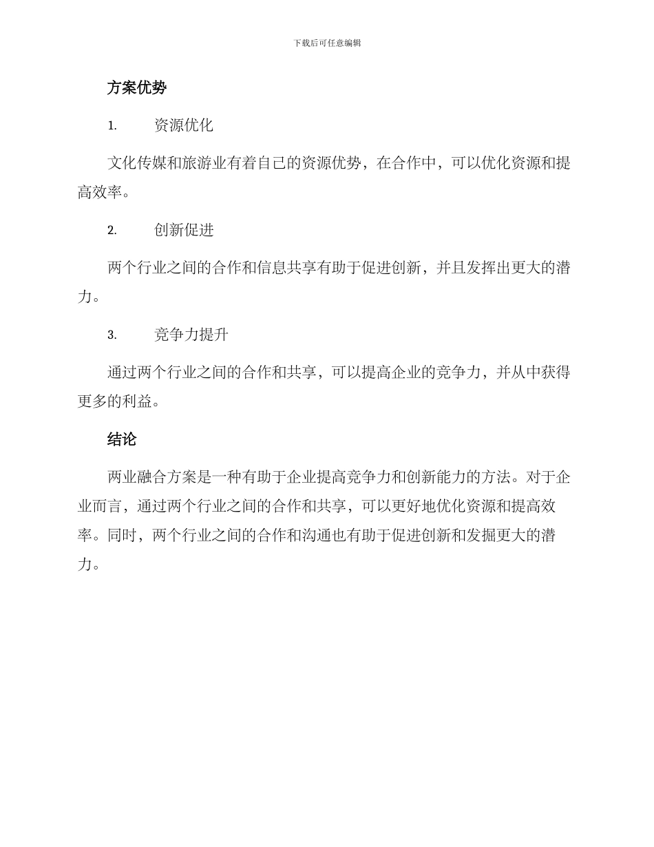 两业融合方案_第3页