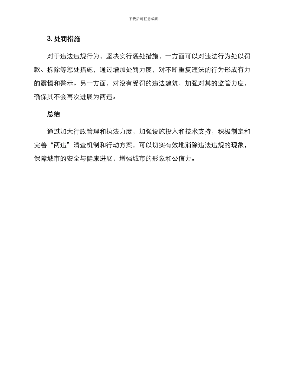 两违清查行动方案_第2页