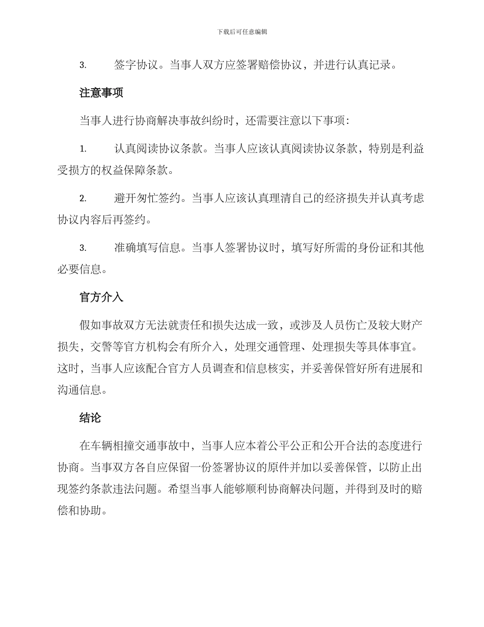 两车相撞协商解决方案_第2页