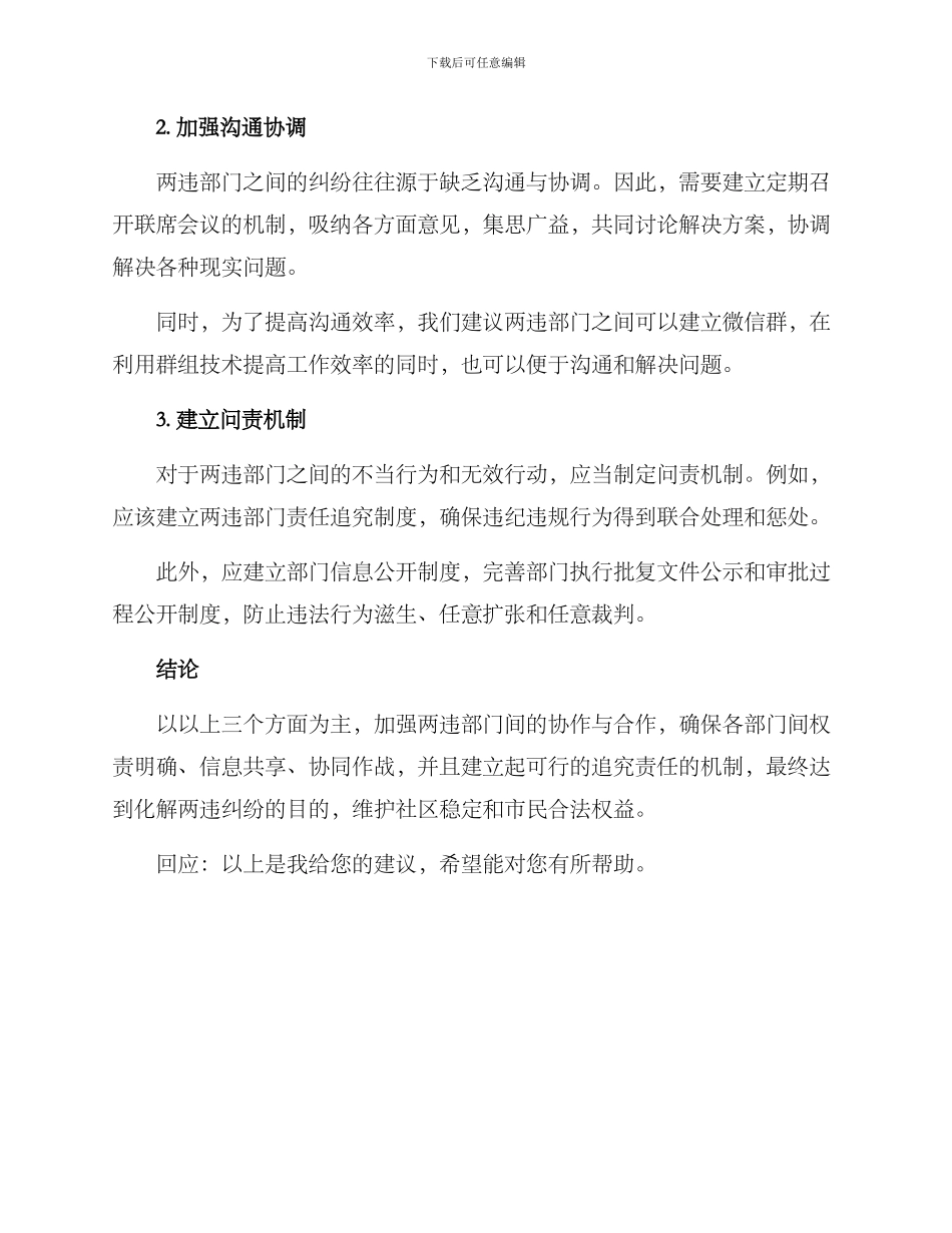 两违部门化解纠纷方案_第2页