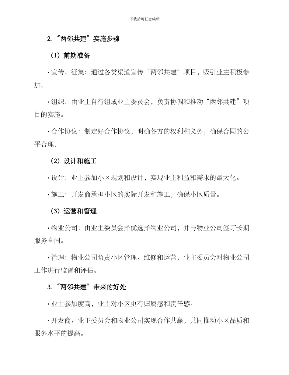两邻共建项目方案_第2页