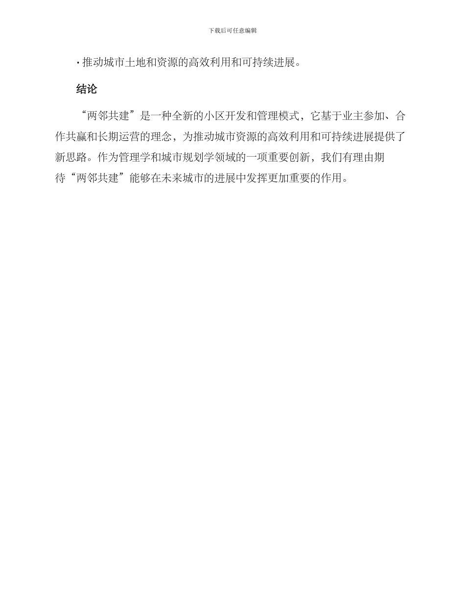 两邻共建项目方案_第3页