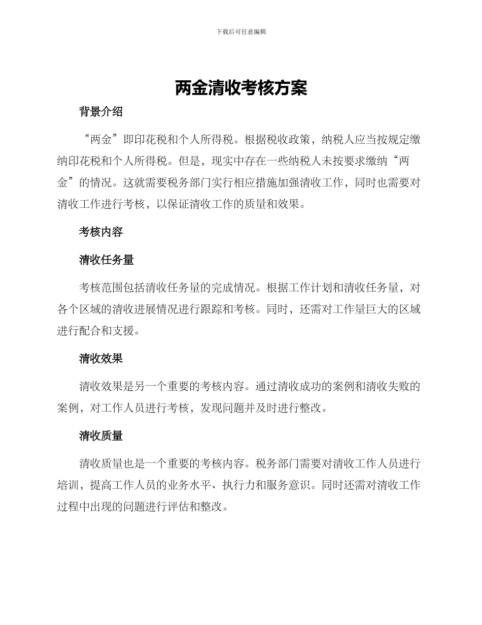 两金清收考核方案_第1页