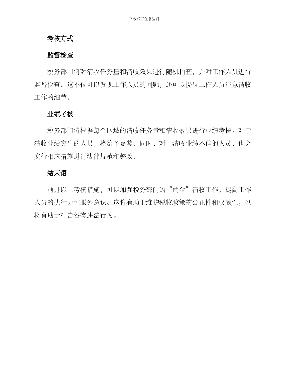 两金清收考核方案_第2页