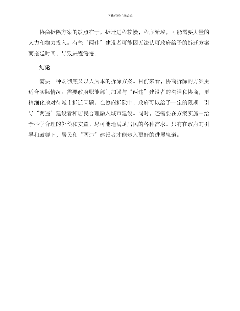 两违拆除方案_第2页