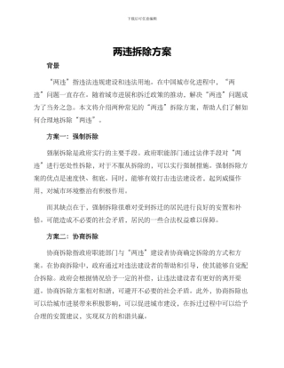 两违拆除方案