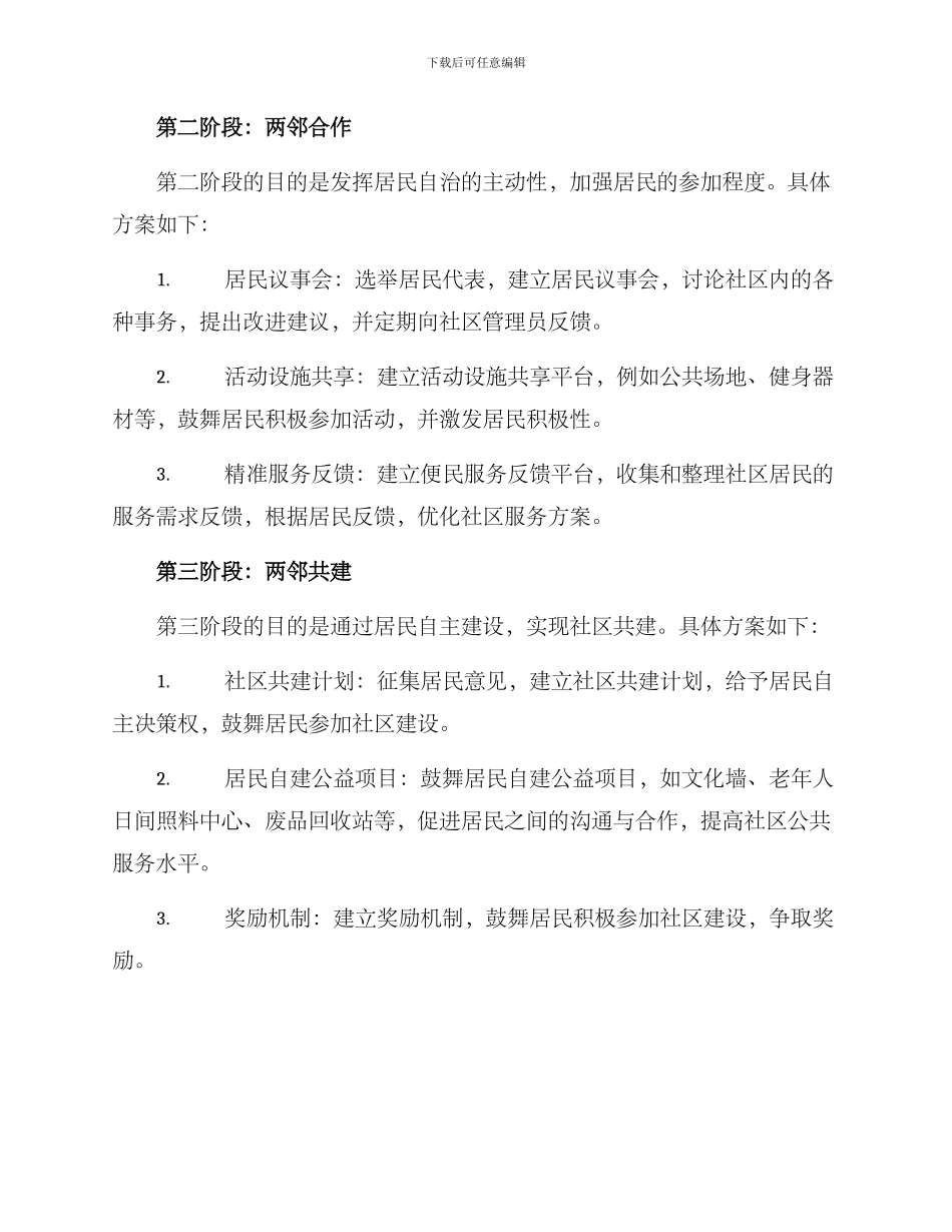 两邻行动方案_第2页