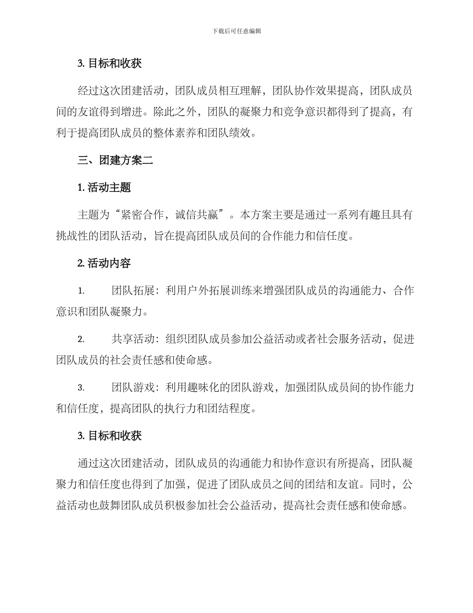 两部门团建方案_第2页