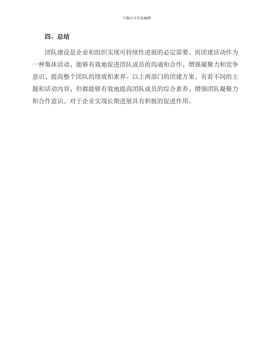 两部门团建方案_第3页