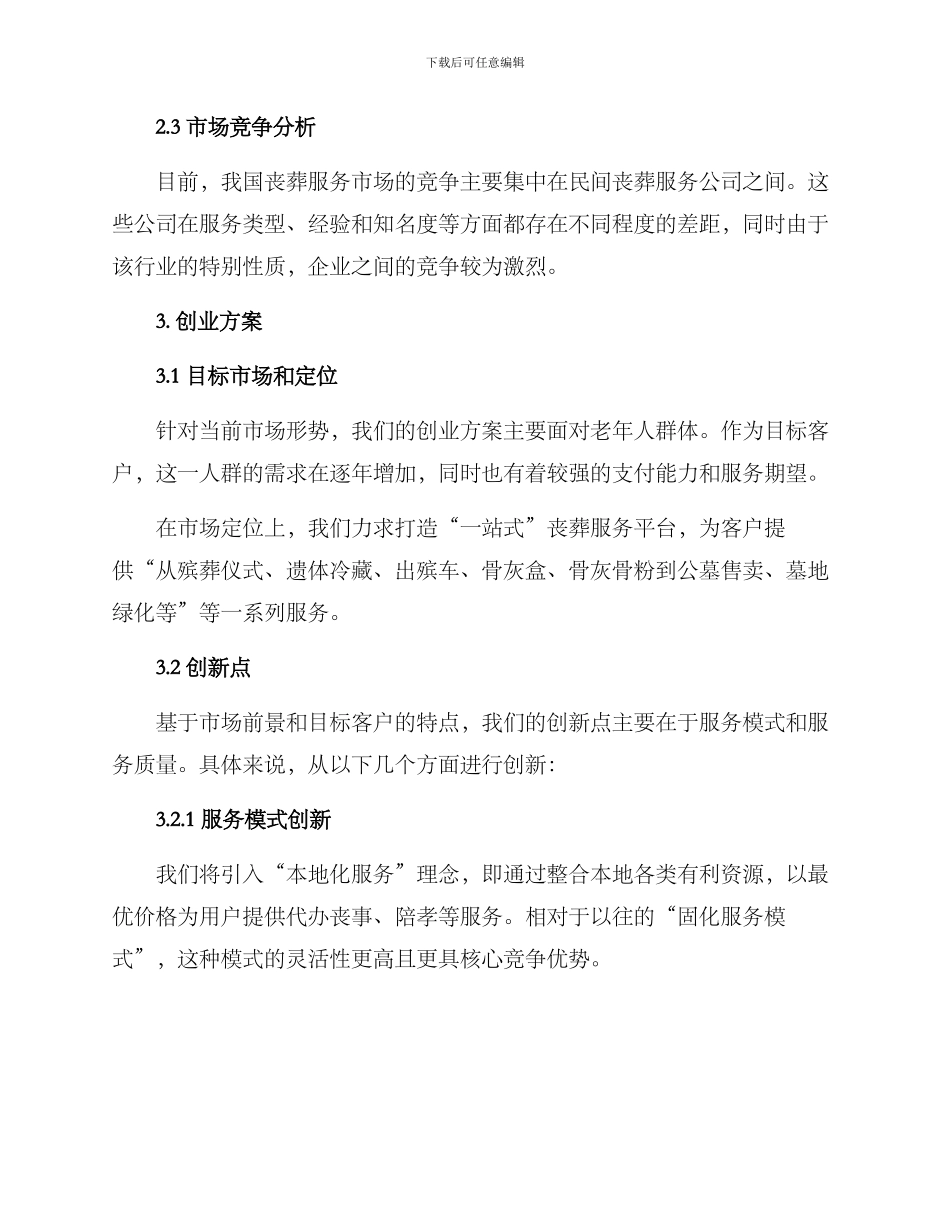 丧葬行业创业策划方案_第2页