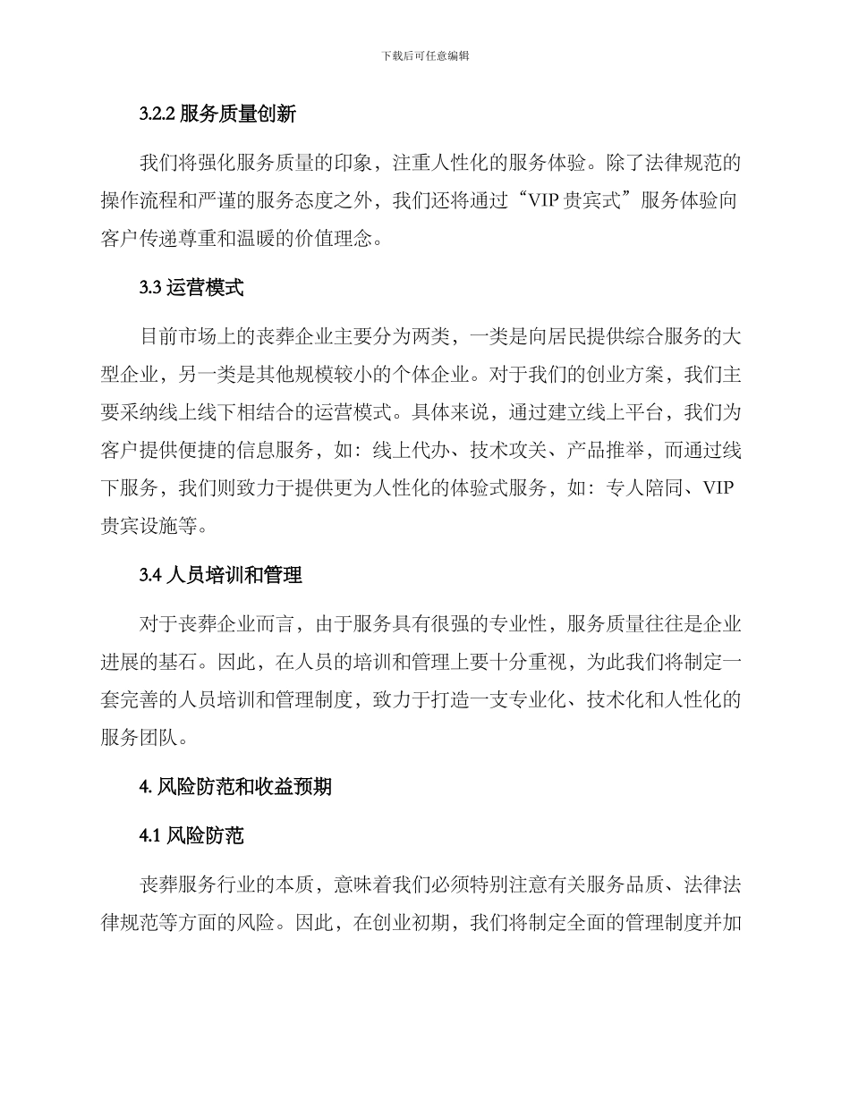 丧葬行业创业策划方案_第3页