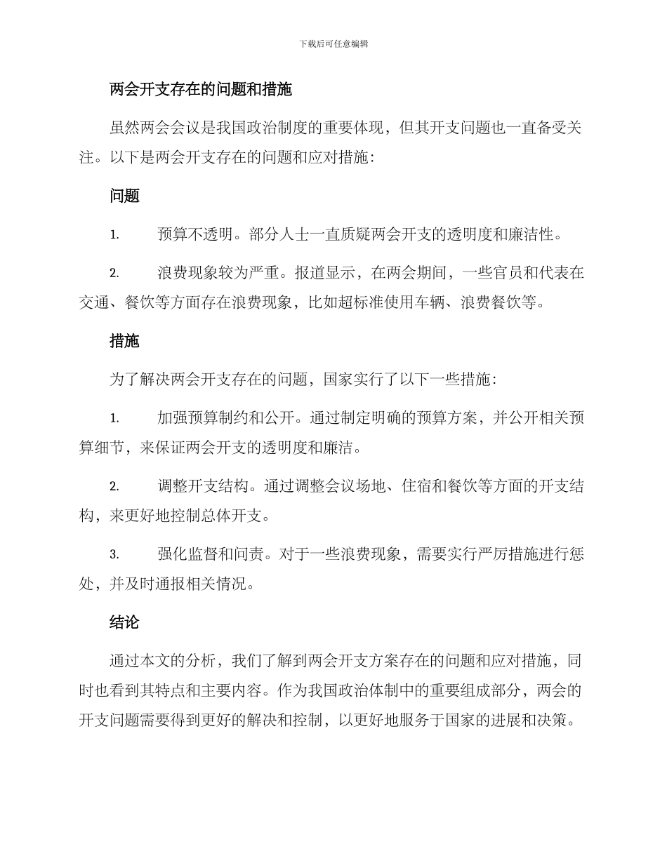 两会开支方案_第2页