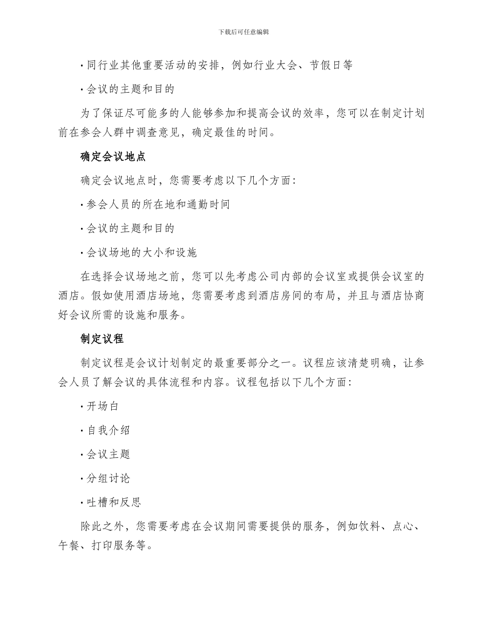 个人会议方案_第2页