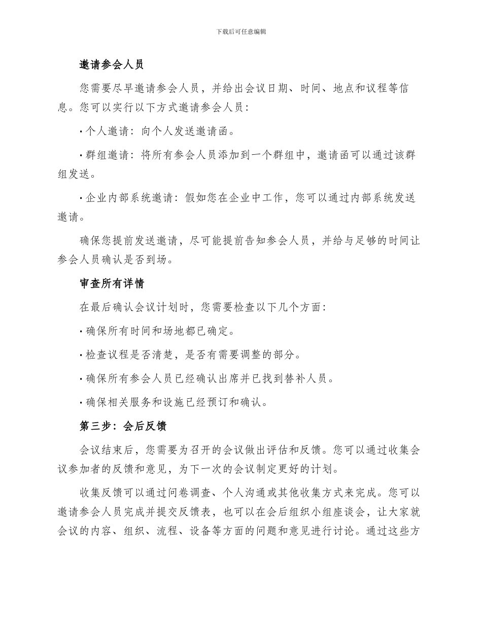个人会议方案_第3页