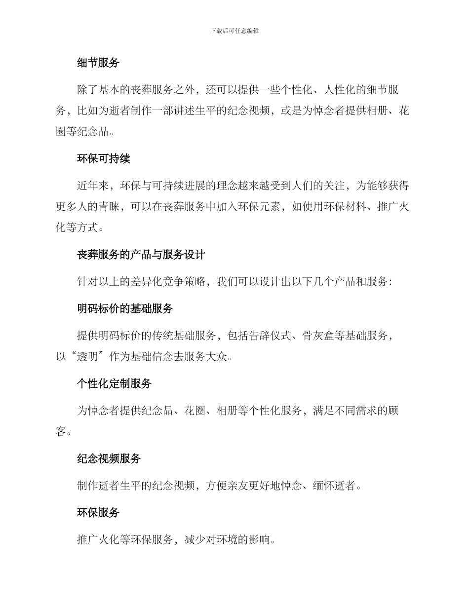 丧葬服务创业方案_第2页