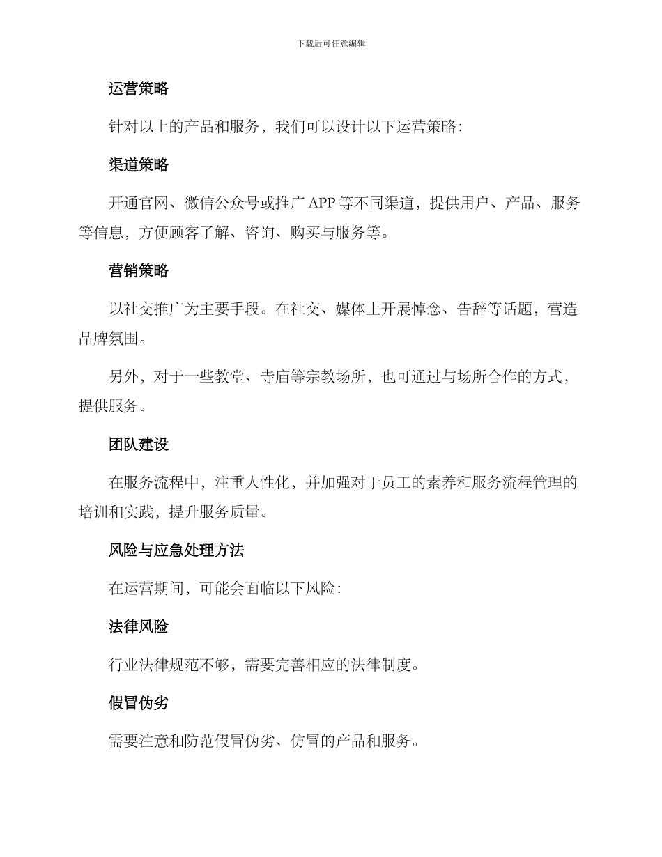 丧葬服务创业方案_第3页