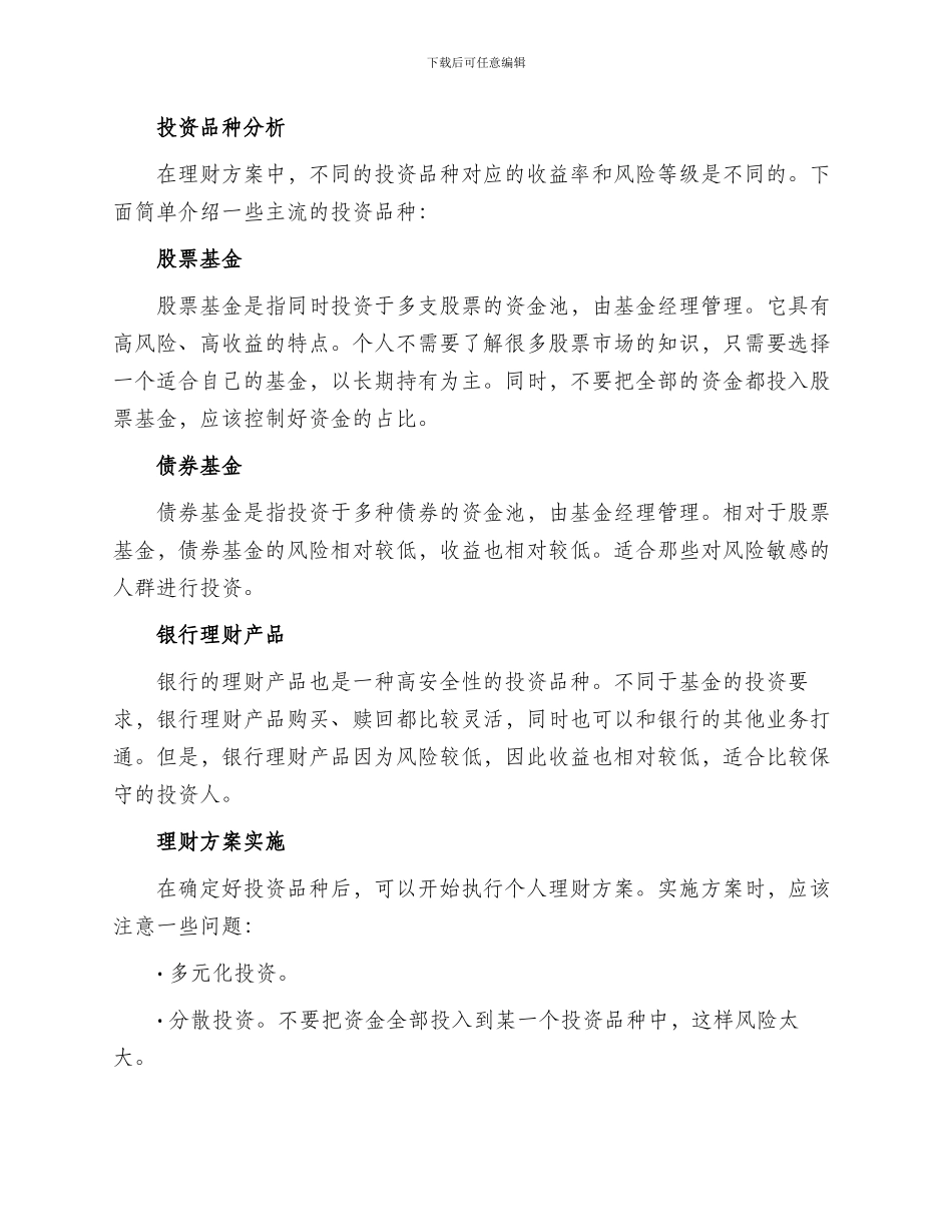 个人剖析理财方案_第2页