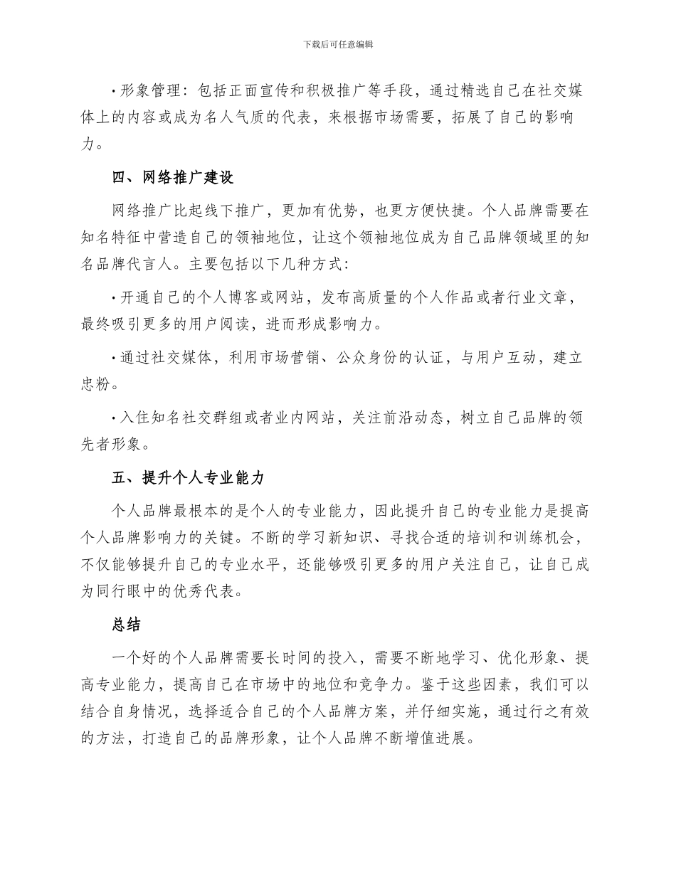 个人打造品牌方案_第2页