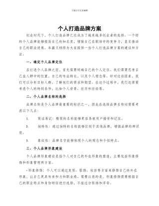 个人打造品牌方案