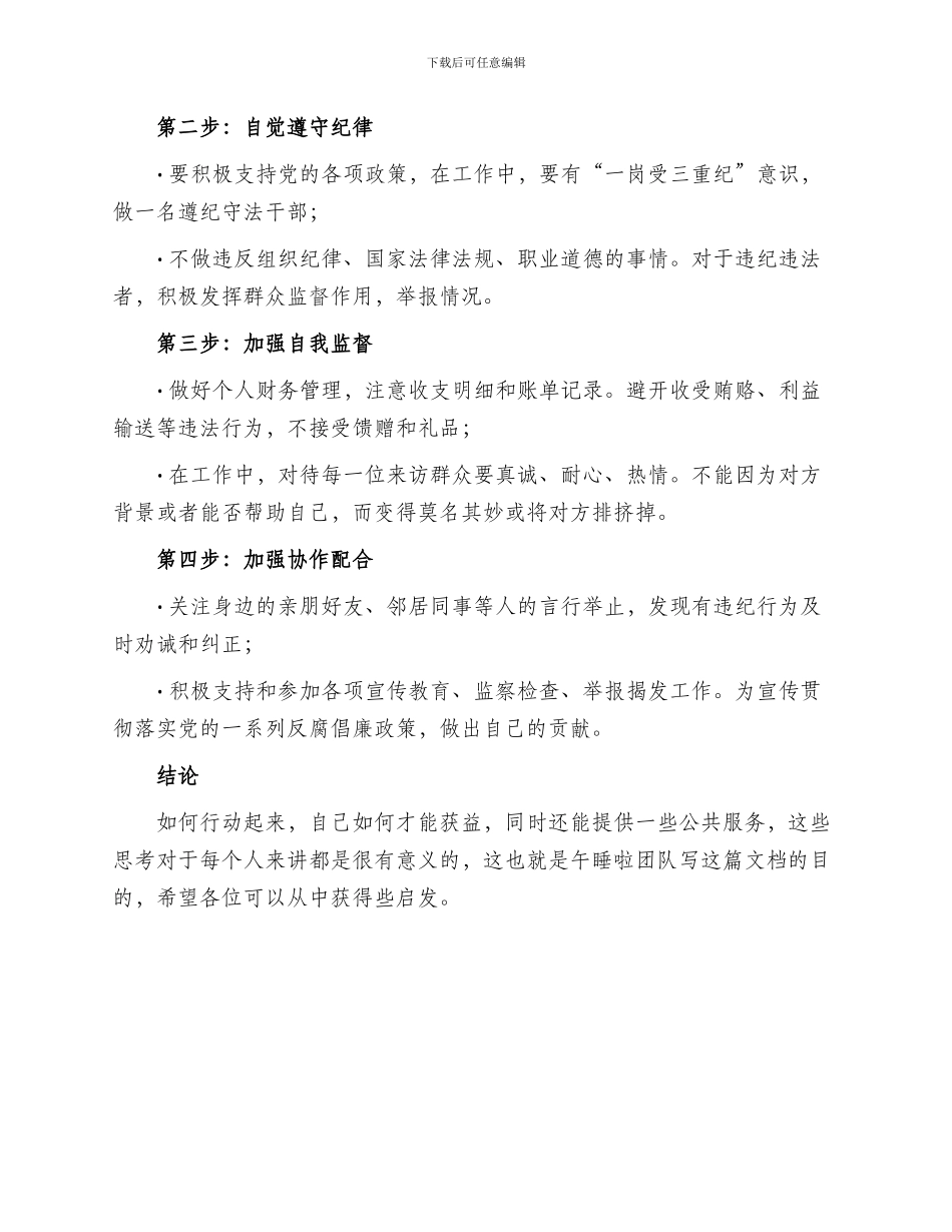 个人清廉行动方案_第2页