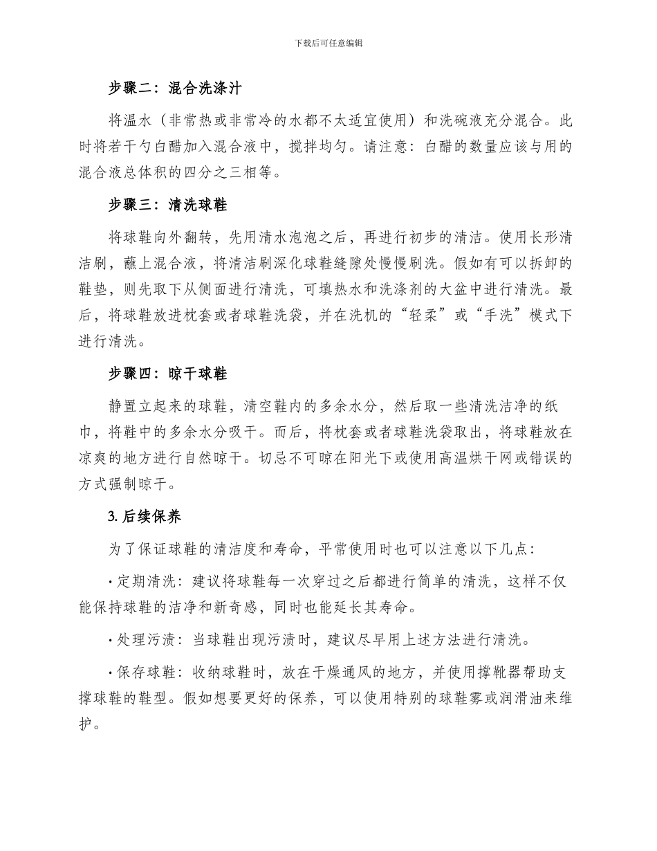 个人球鞋清洗方案_第2页