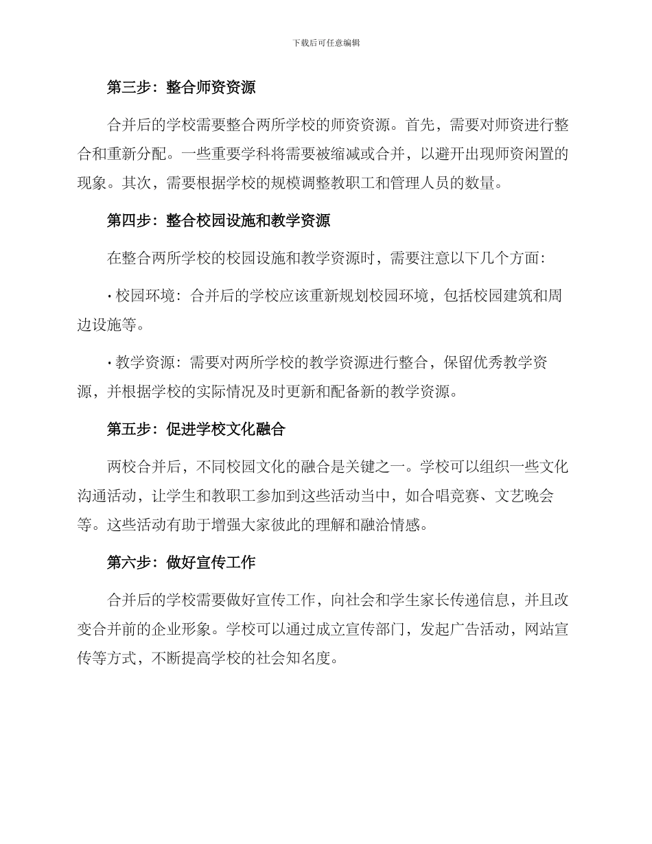 两校合并办学方案_第2页