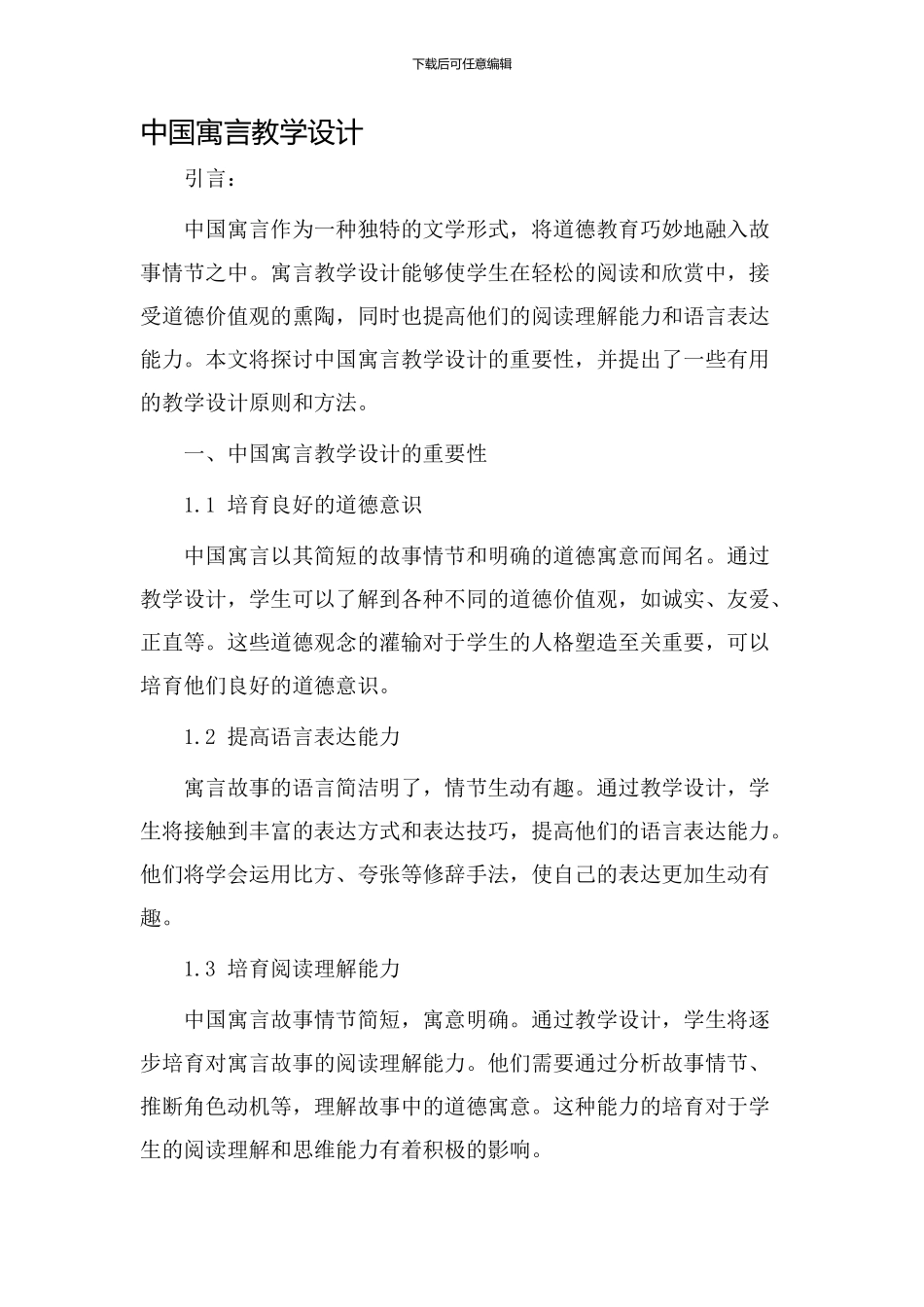 中国寓言教学设计_第1页