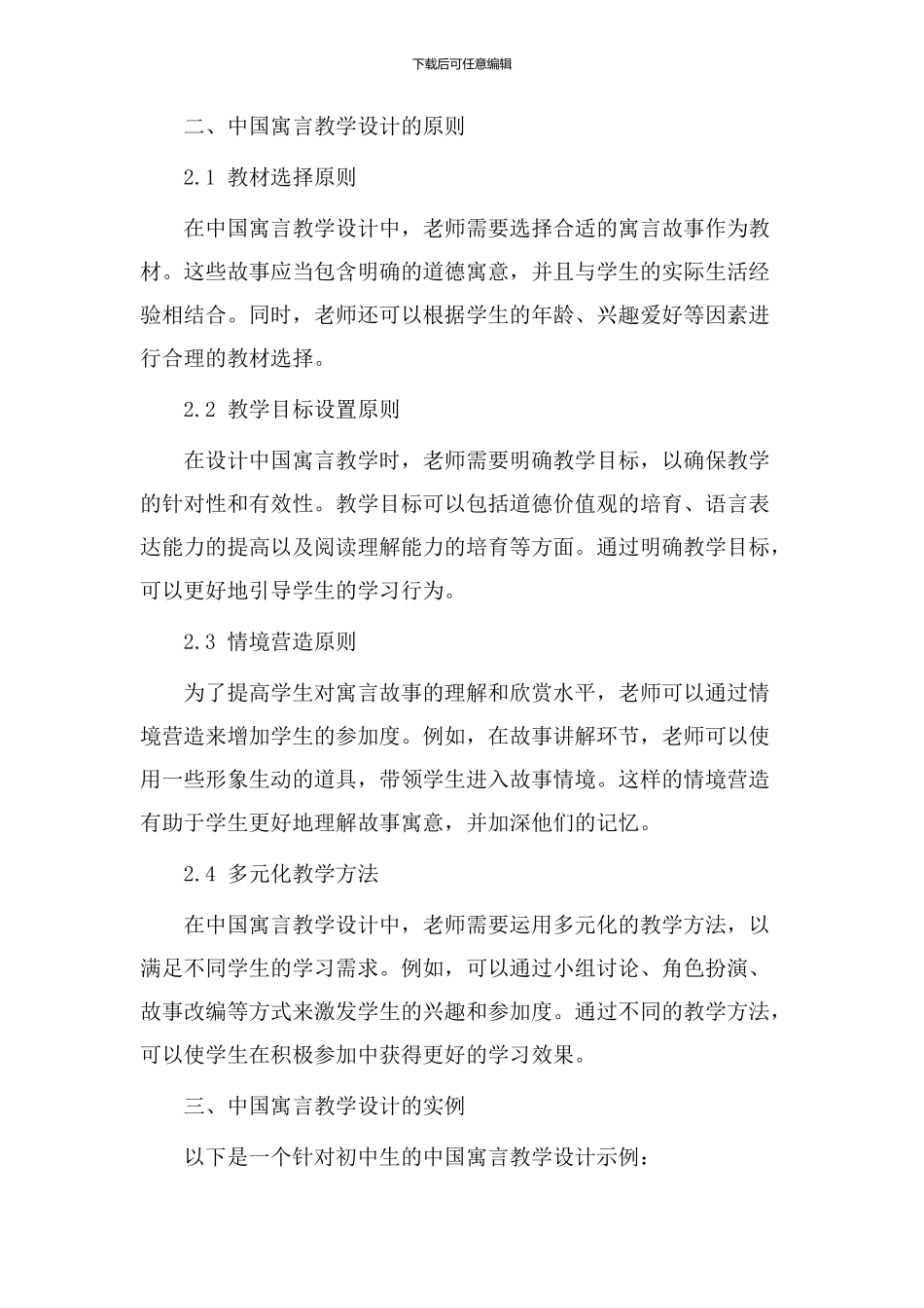中国寓言教学设计_第2页