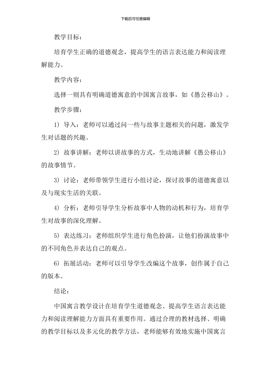 中国寓言教学设计_第3页