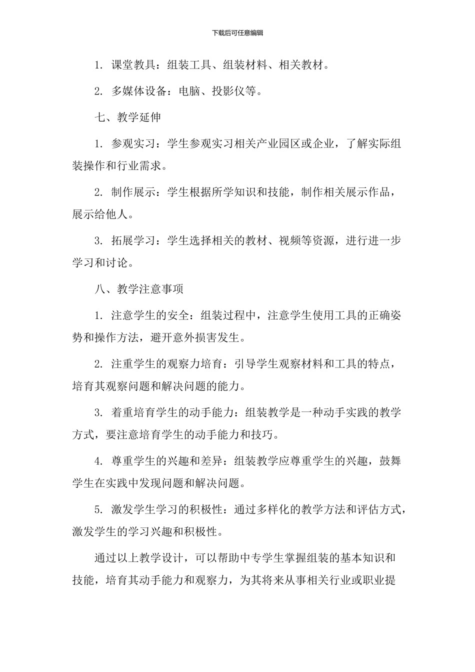 中专组装教学设计_第3页