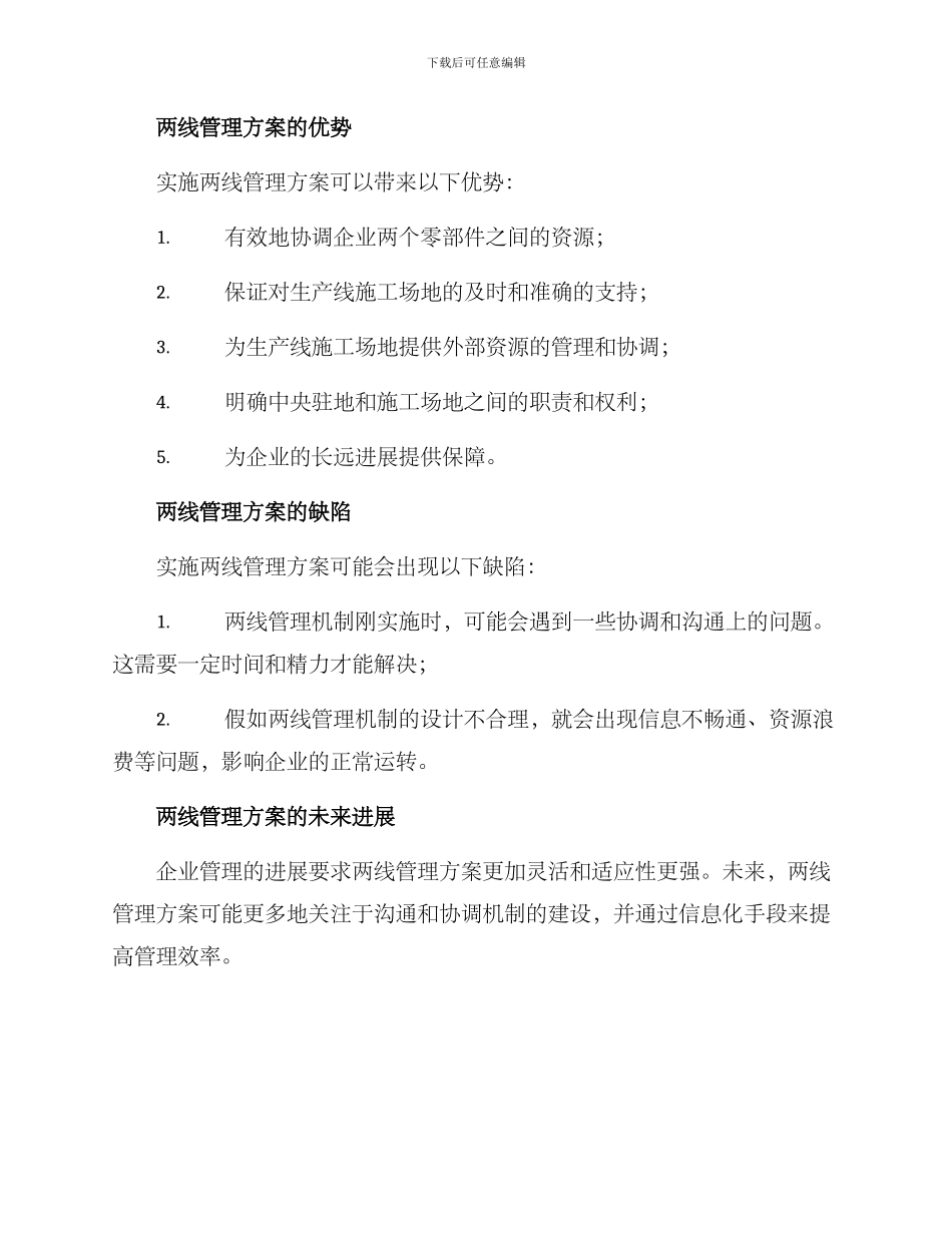 两线管理方案_第2页