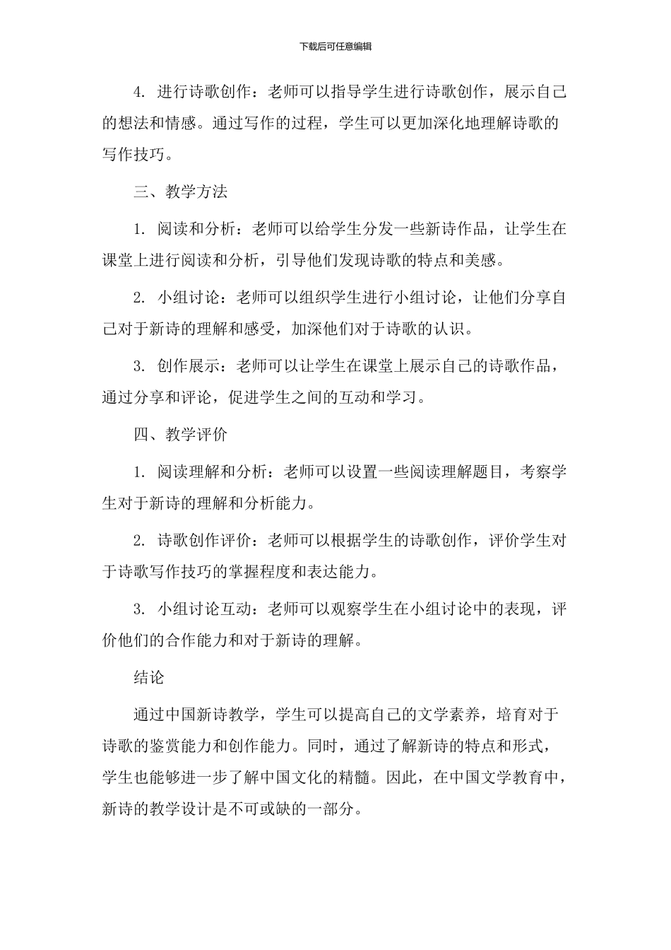 中国新诗教学设计_第2页