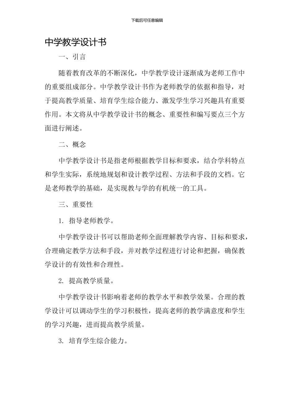 中学教学设计书_第1页