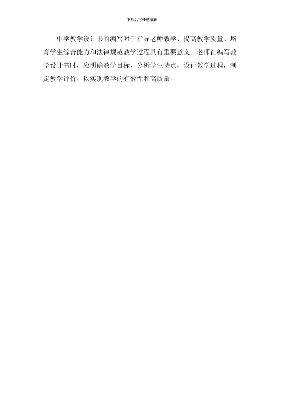 中学教学设计书_第3页