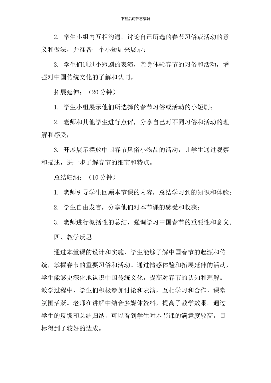 中国春节教学设计_第2页