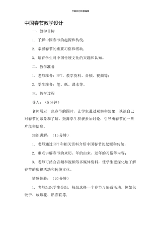 中国春节教学设计