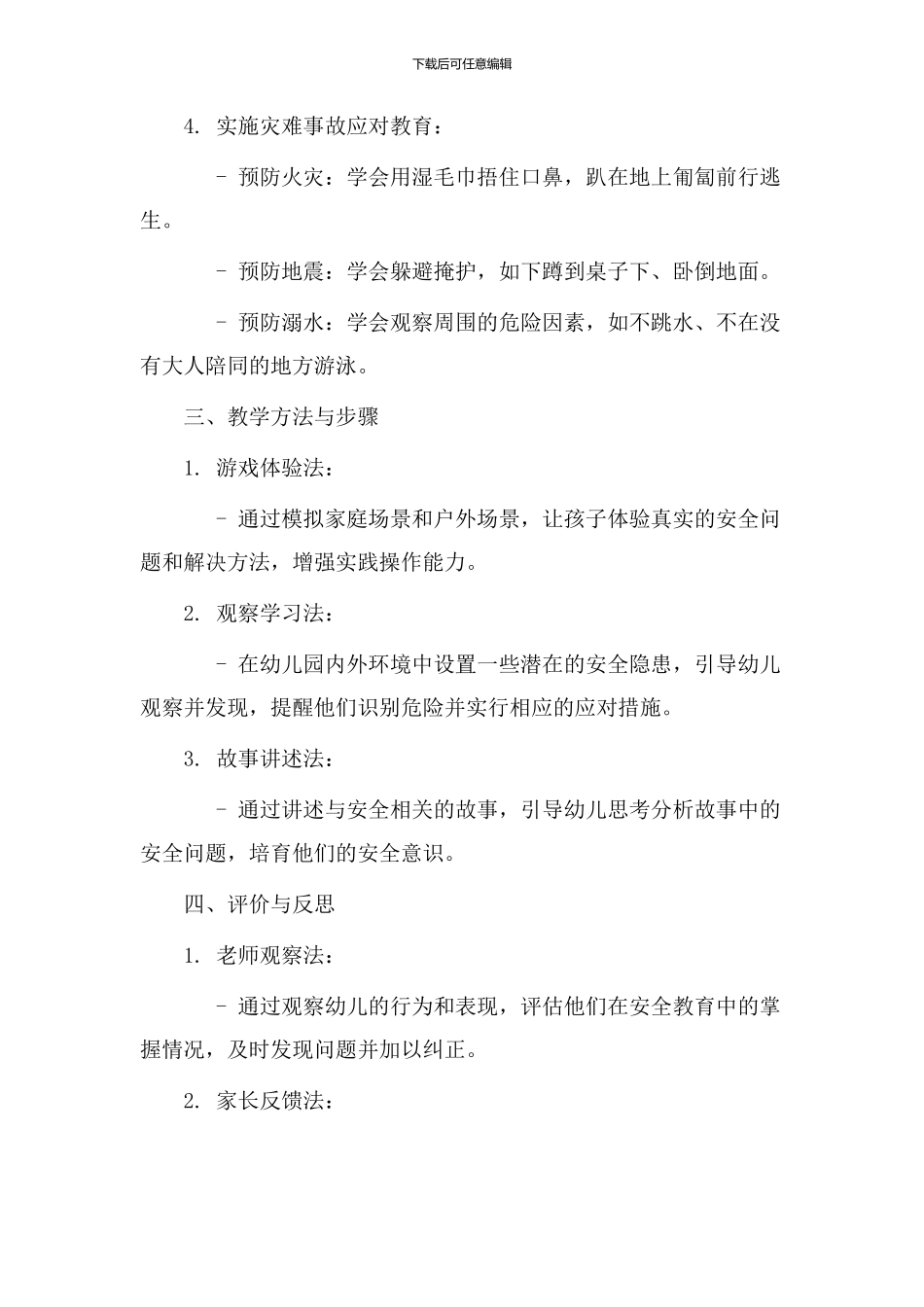 中班安全教学设计_第2页