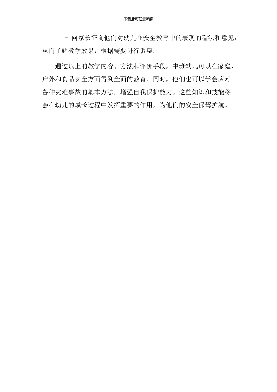 中班安全教学设计_第3页