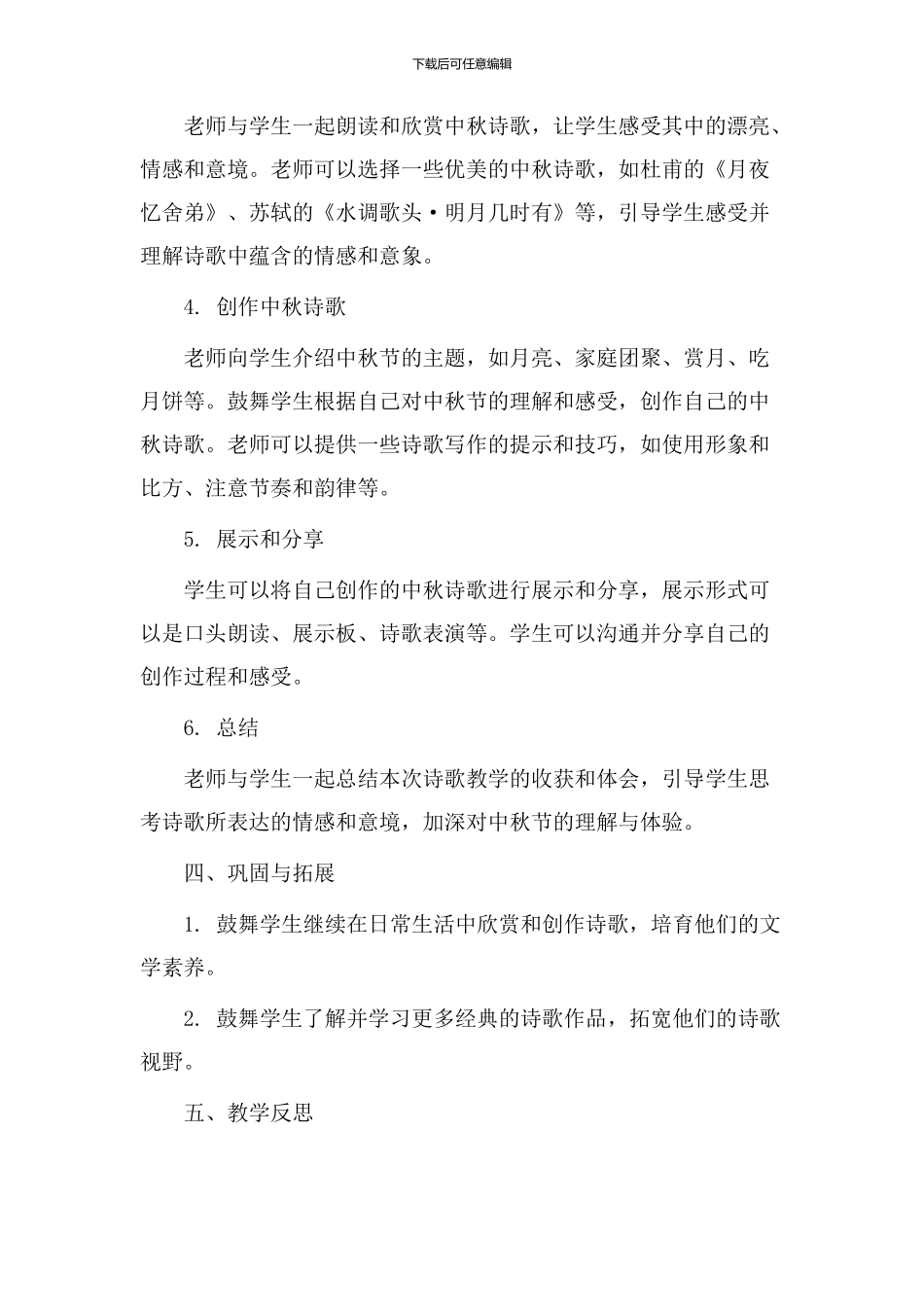 中秋诗歌教学设计_第2页