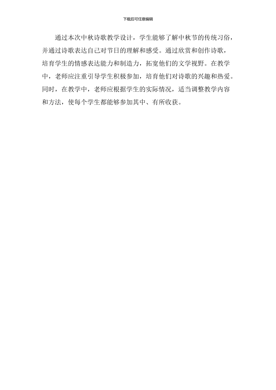 中秋诗歌教学设计_第3页